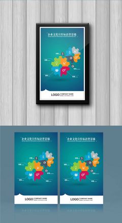 企業(yè)文化展板設(shè)計(jì) 從理念到形象的全面構(gòu)建